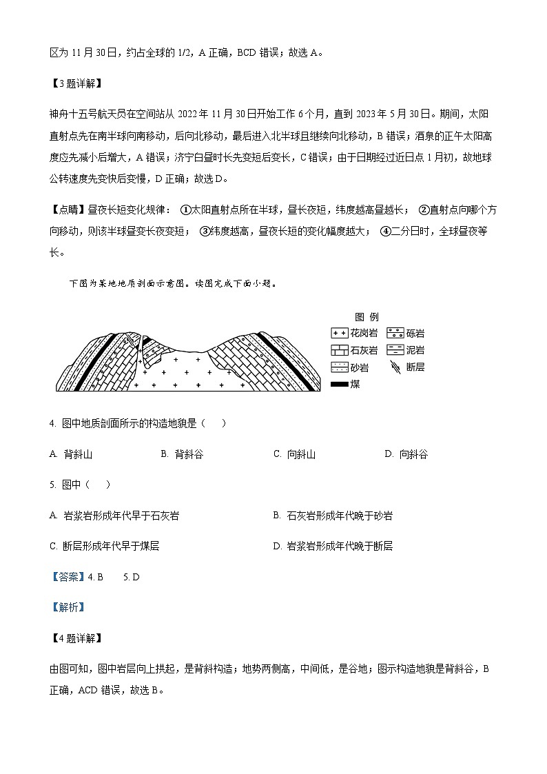 2023-2024学年山东省泰安第一中学（青年路校区）高二上学期12月月考地理试题含解析第2页