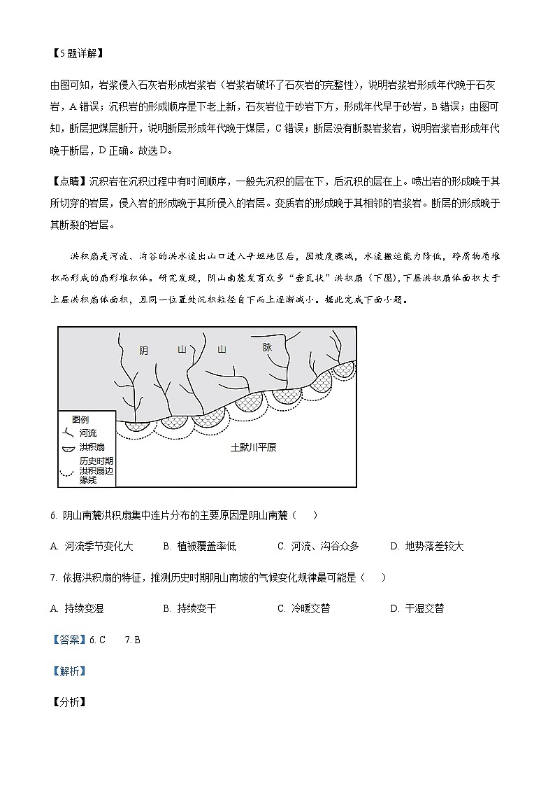 2023-2024学年山东省泰安第一中学（青年路校区）高二上学期12月月考地理试题含解析第3页