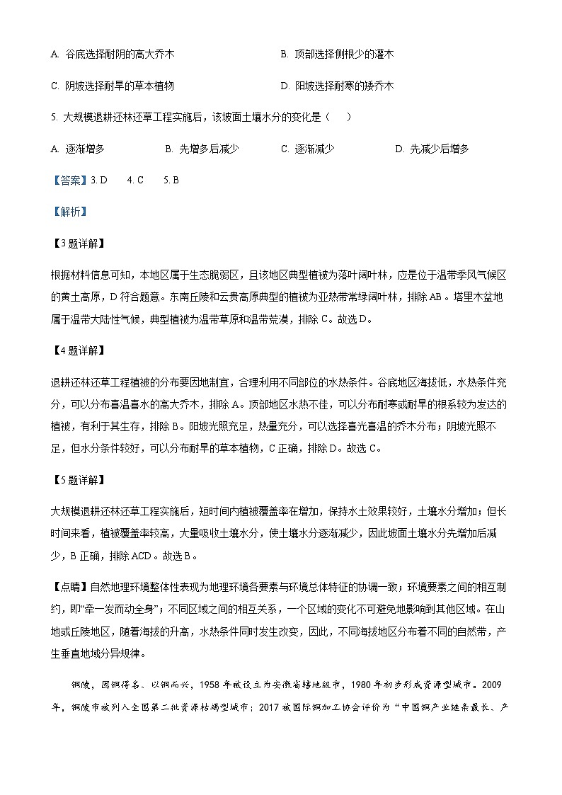 2023-2024学年山东省烟台市第二中学高二上学期12月月考地理试题含解析第3页