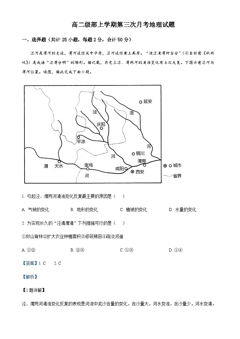 2023-2024学年山东省烟台市第二中学高二上学期12月月考地理试题含解析01
