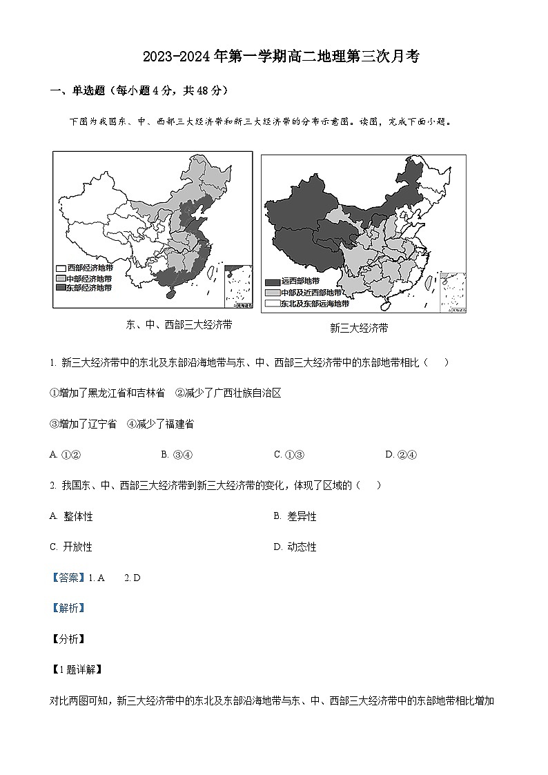 2023-2024学年山西省临汾市洪洞县向明中学高二上学期12月月考地理试卷含解析01