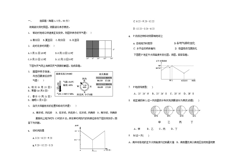 2023-2024学年天津市第七中学高二上学期12月月考地理试题含答案第1页