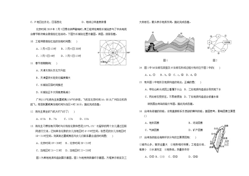 2023-2024学年天津市第七中学高二上学期12月月考地理试题含答案02