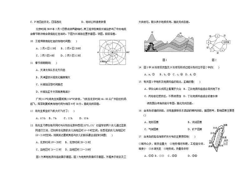 2023-2024学年天津市第七中学高二上学期12月月考地理试题含答案第2页