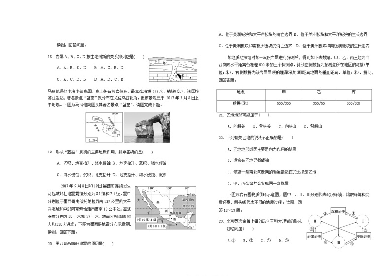 2023-2024学年天津市第七中学高二上学期12月月考地理试题含答案03