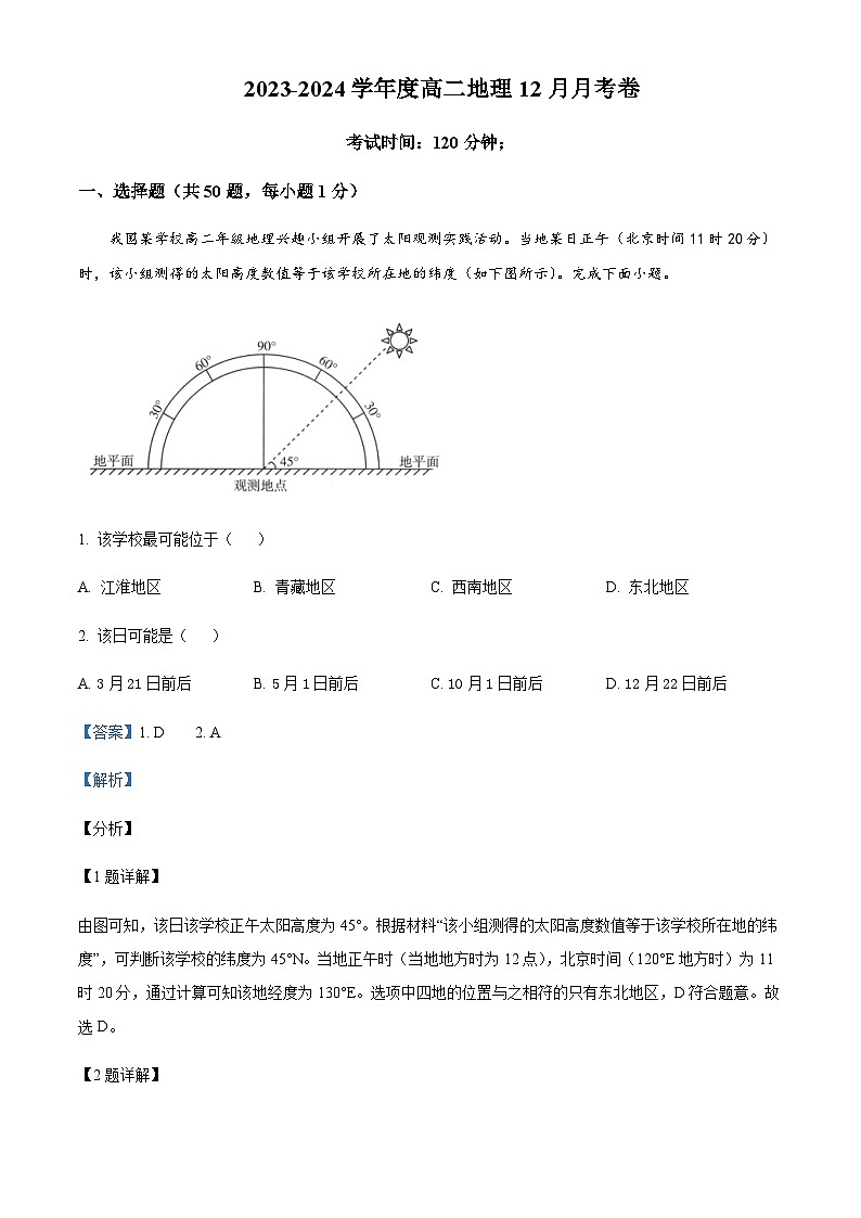 2023-2024学年云南省宣威市第六中学高二上学期12月月考地理试题含解析01