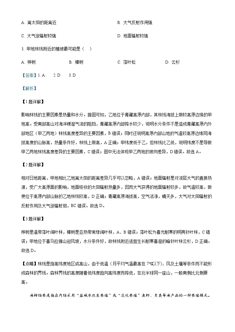 2023-2024学年云南省开远市第一中学校高二上学期12月月考地理试题含解析02