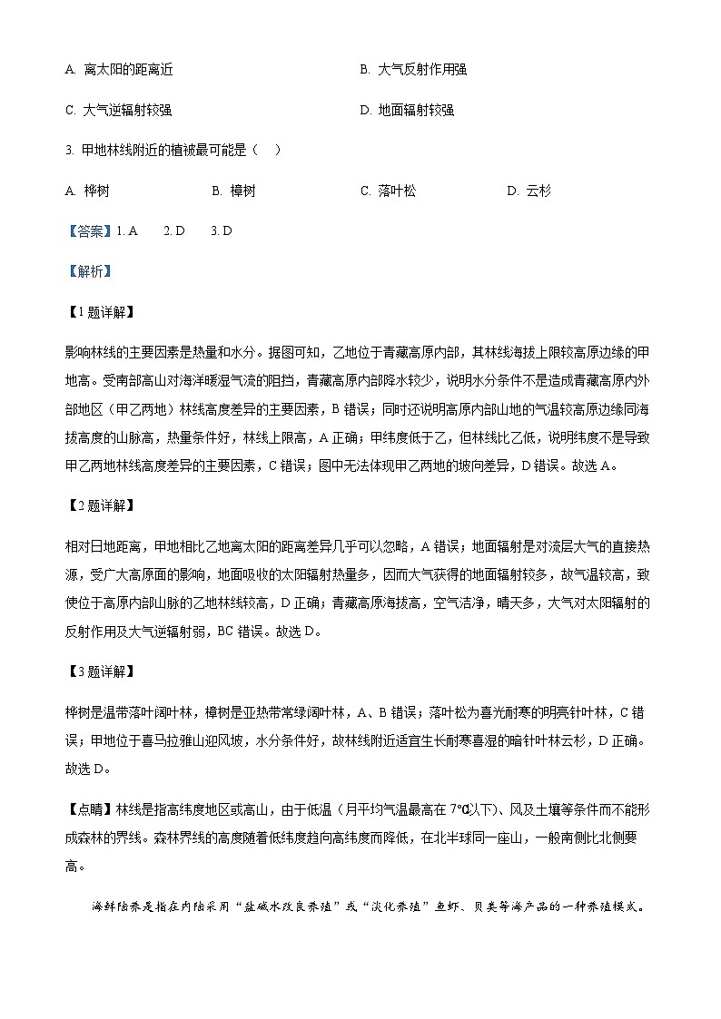 2023-2024学年云南省开远市第一中学校高二上学期12月月考地理试题含解析02
