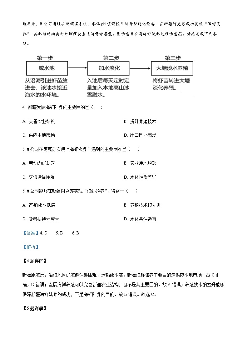 2023-2024学年云南省开远市第一中学校高二上学期12月月考地理试题含解析03