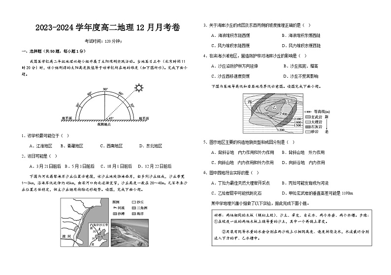 2023-2024学年云南省宣威市第六中学高二上学期12月月考地理试题含答案第1页