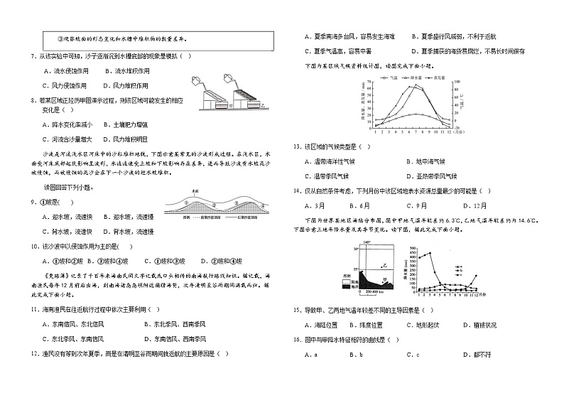 2023-2024学年云南省宣威市第六中学高二上学期12月月考地理试题含答案第2页