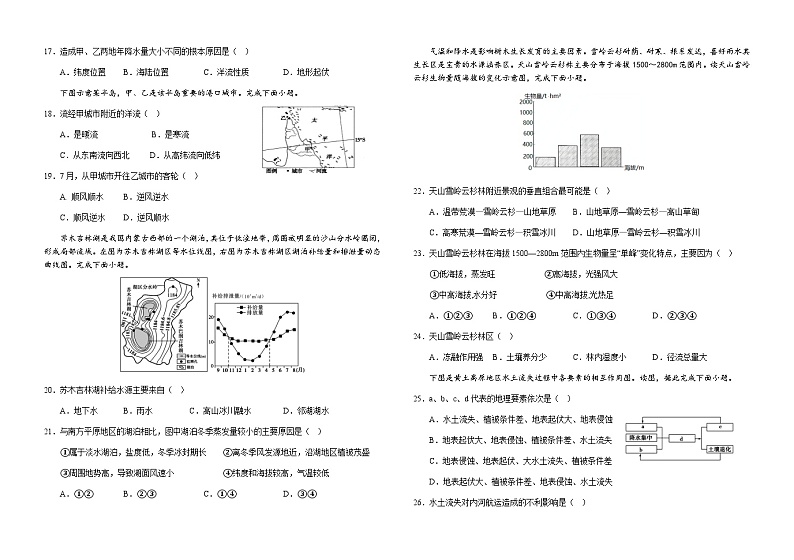 2023-2024学年云南省宣威市第六中学高二上学期12月月考地理试题含答案第3页