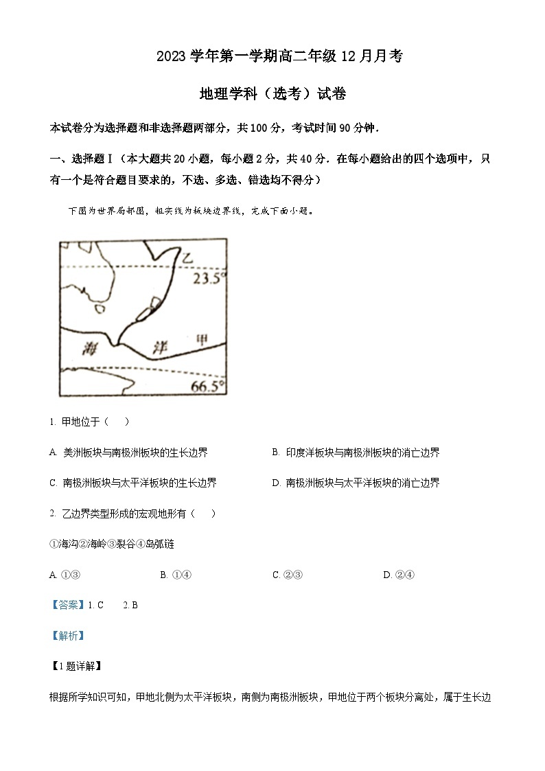 2023-2024学年浙江省杭州第二中学高二上学期12月考地理（选考）试题含解析01