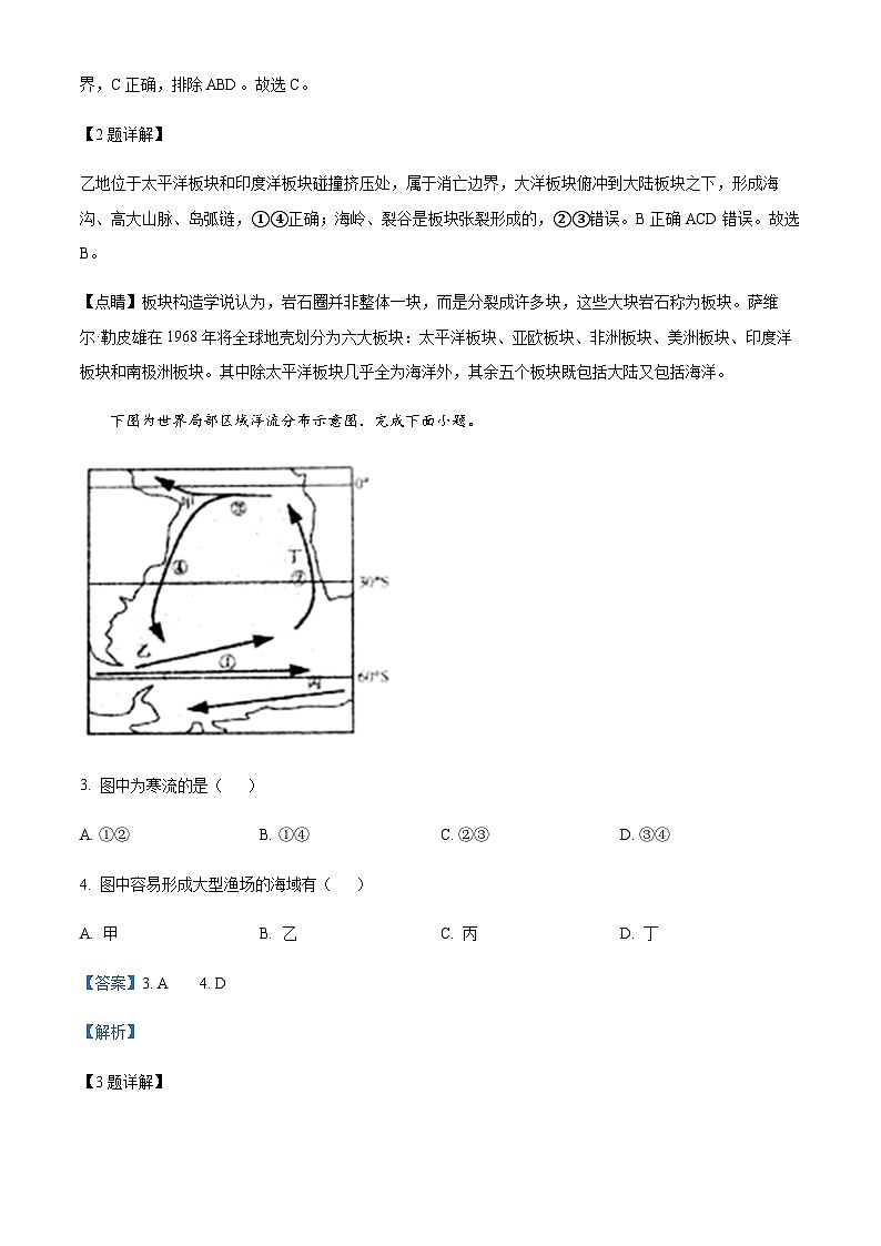 2023-2024学年浙江省杭州第二中学高二上学期12月考地理（选考）试题含解析02