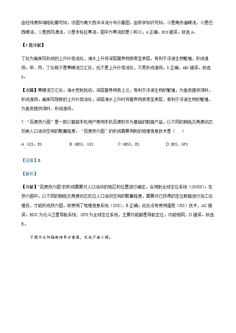 2023-2024学年浙江省杭州第二中学高二上学期12月考地理（选考）试题含解析03