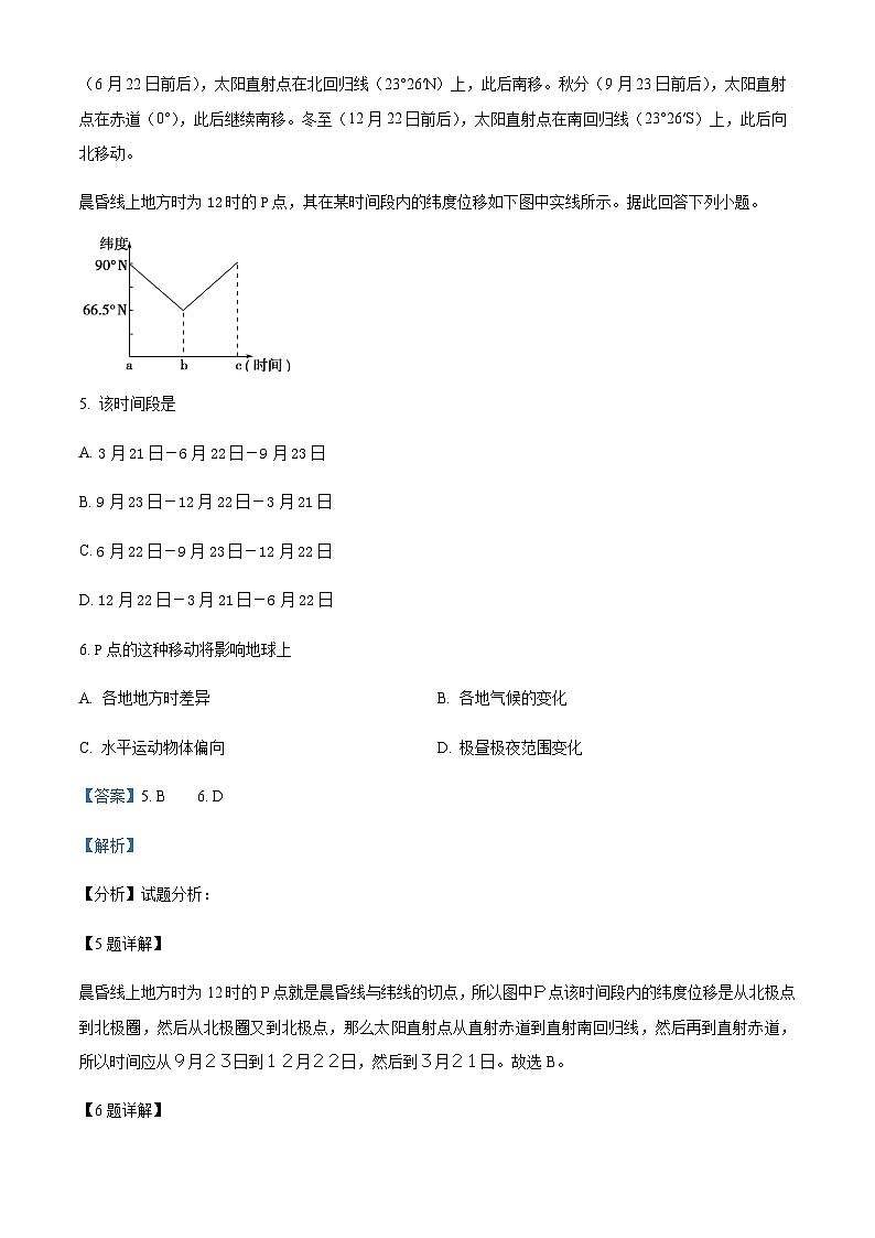 2023-2024学年天津市第七中学高二上学期12月月考地理试题含解析03