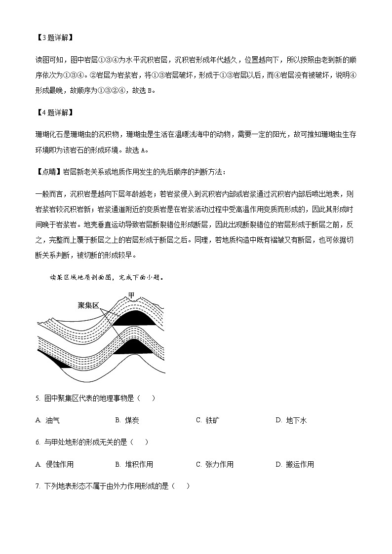 2023-2024学年安徽省安庆市第二中学东区高二上学期期中考试地理试题含解析03