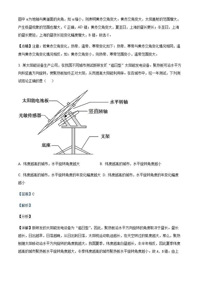 2023-2024学年安徽省安庆市第七中学高二上学期期中地理试题含解析02