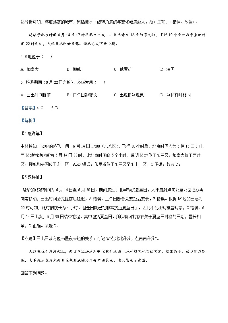 2023-2024学年安徽省安庆市第七中学高二上学期期中地理试题含解析03