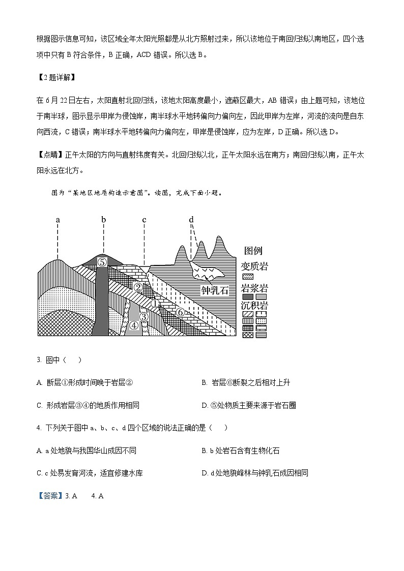 2023-2024学年福建省厦门市某校高二上学期期中考试地理试题含解析02
