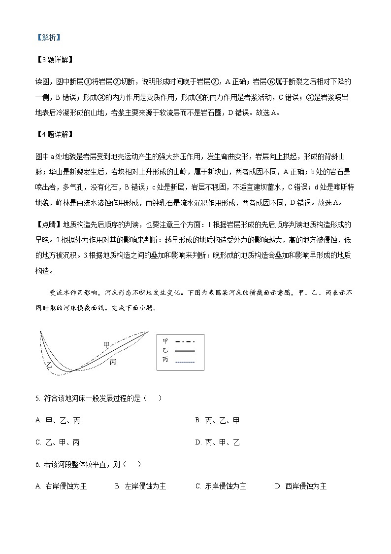 2023-2024学年福建省厦门市某校高二上学期期中考试地理试题含解析03