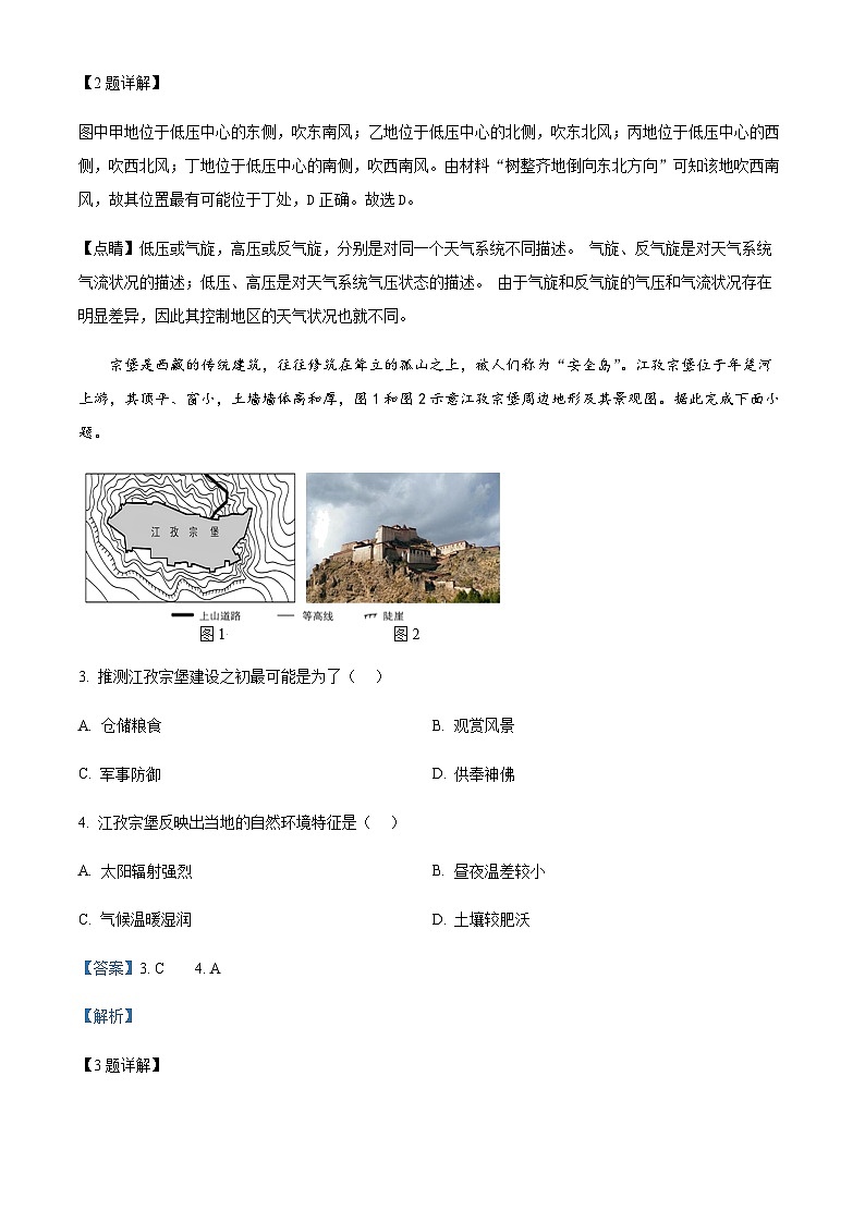 2023-2024学年广东省高州中学高二上学期期中考试地理试题（选考）含解析第2页