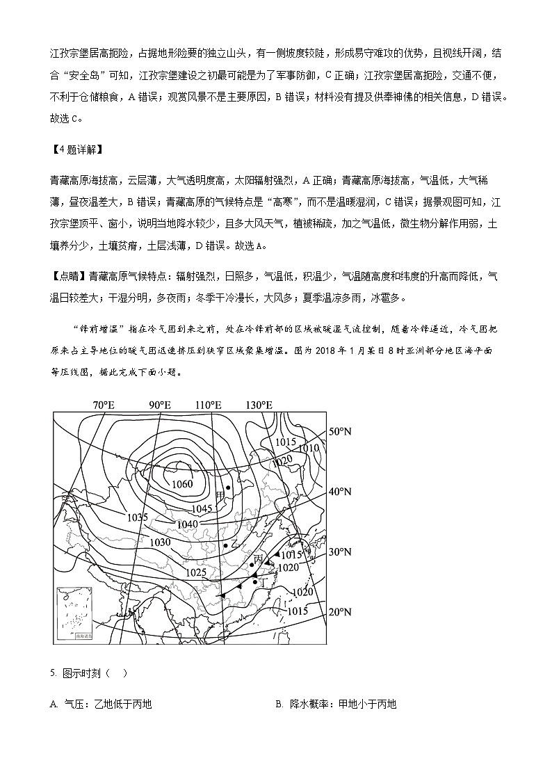2023-2024学年广东省高州中学高二上学期期中考试地理试题（选考）含解析第3页