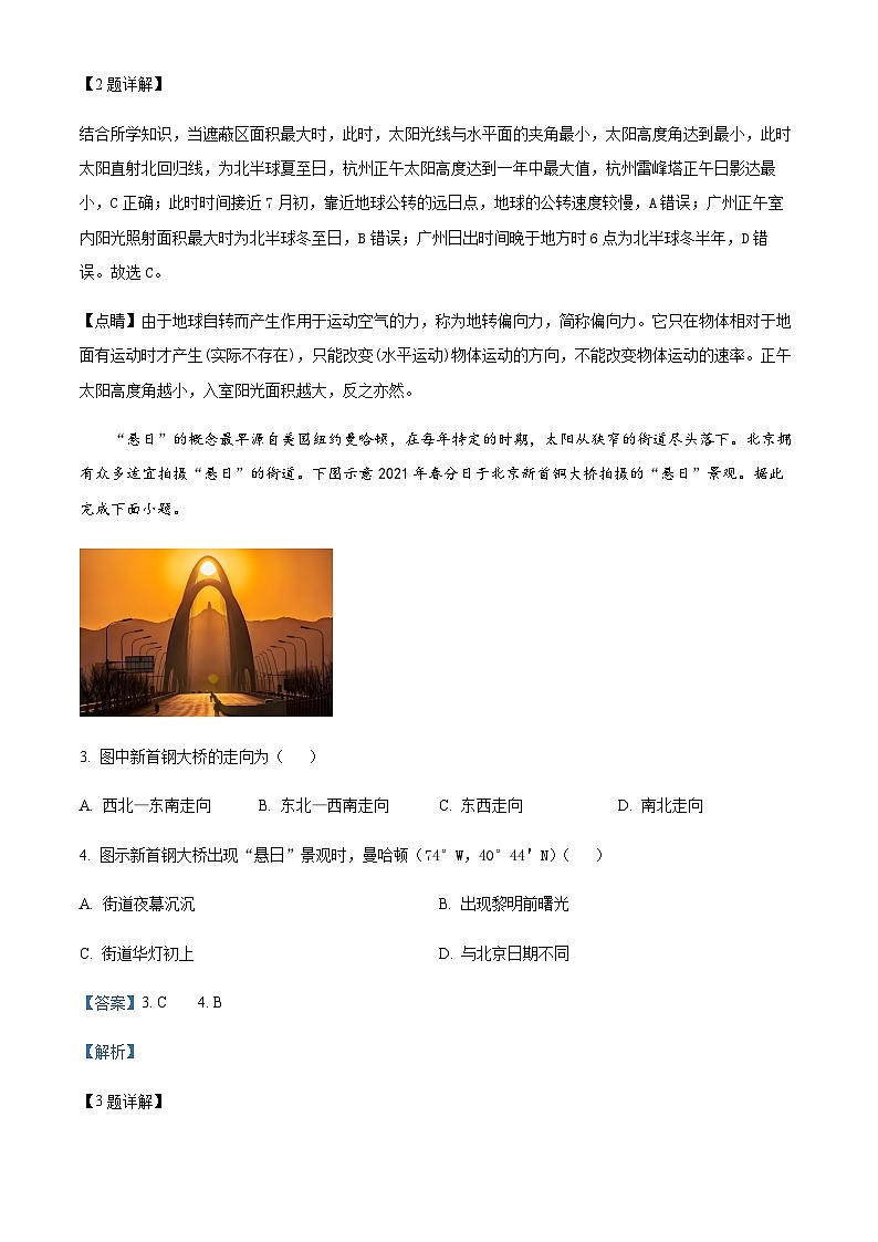 2023-2024学年广东省广州市培英中学高二上学期期中考试地理试题含解析02