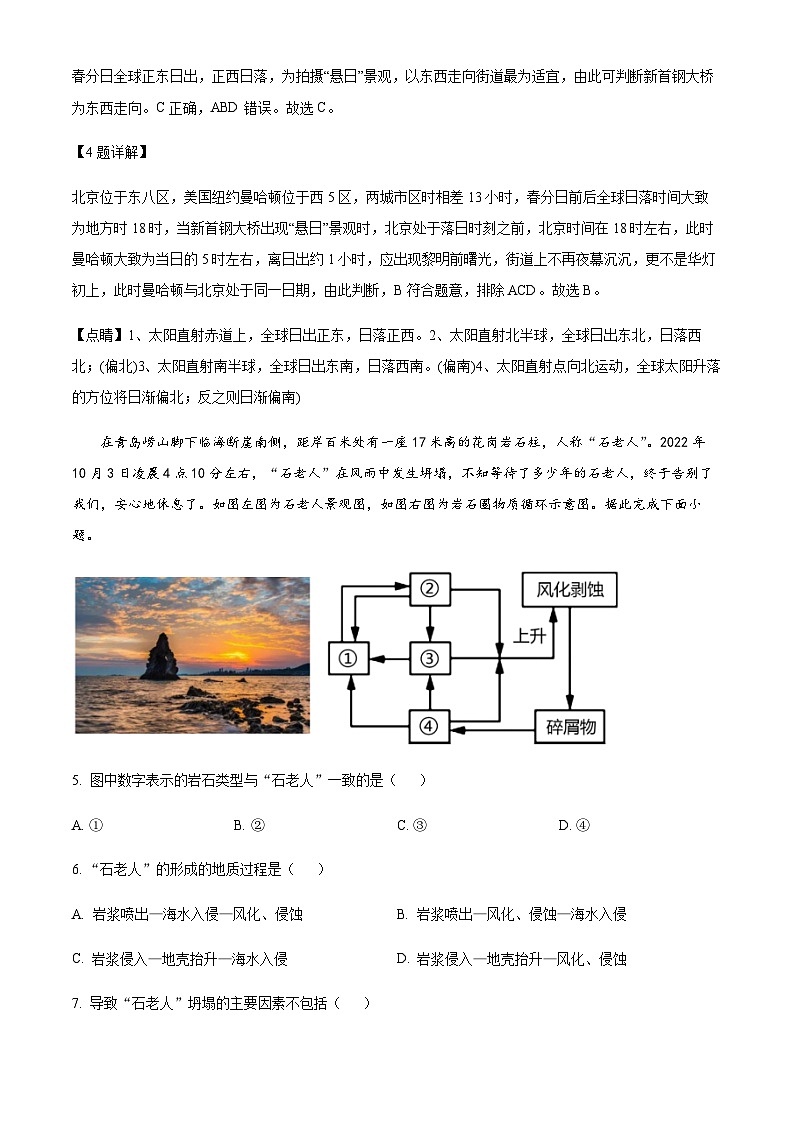 2023-2024学年广东省广州市培英中学高二上学期期中考试地理试题含解析03