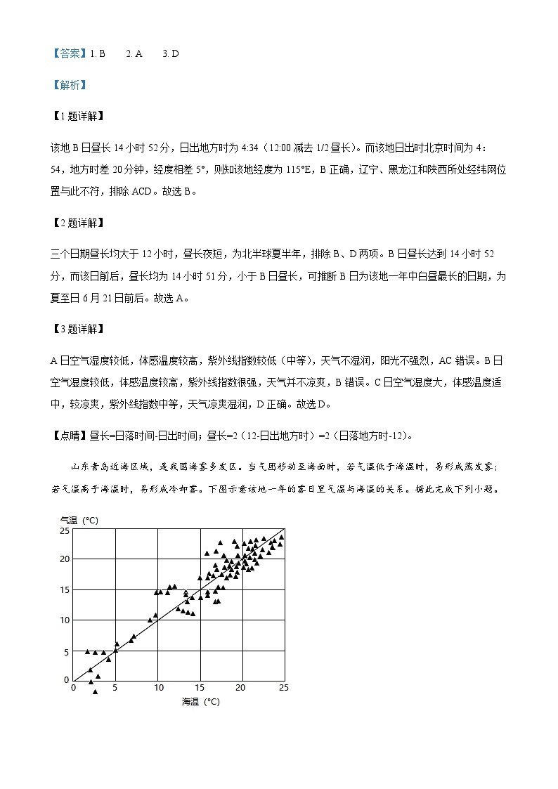 2023-2024学年河南省驻马店高级中学高二上期12月测试地理试卷含解析02