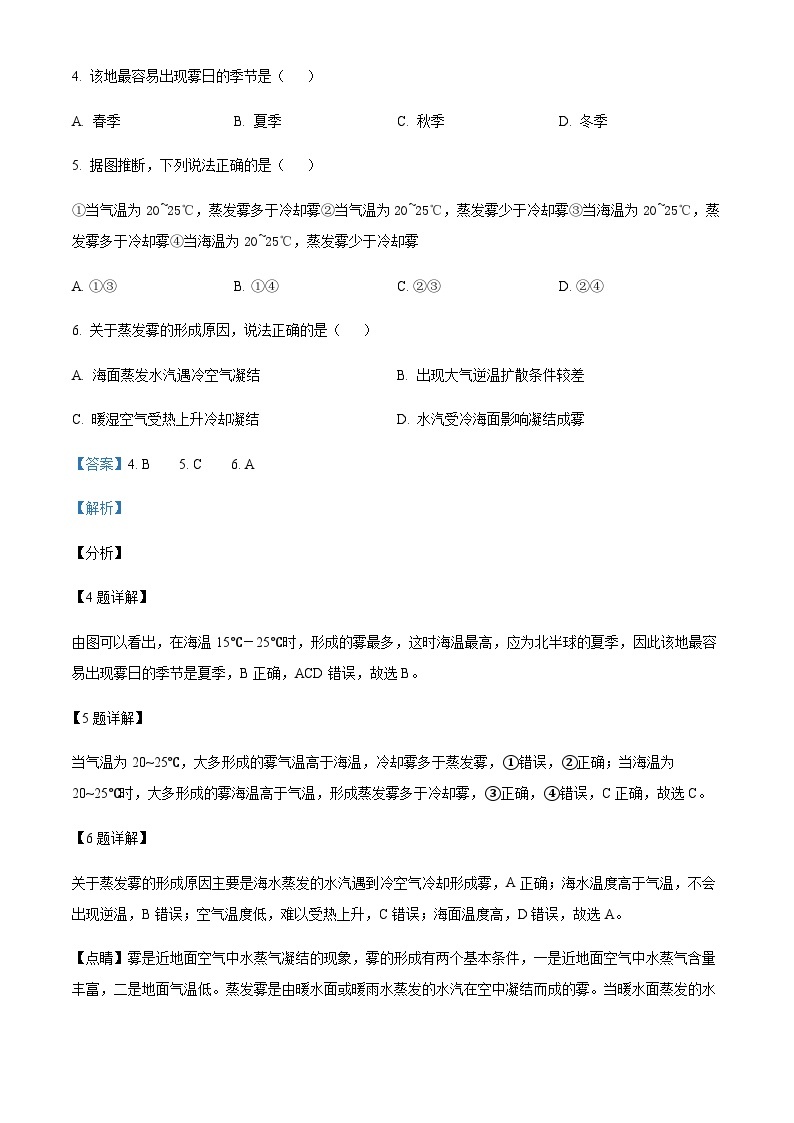 2023-2024学年河南省驻马店高级中学高二上期12月测试地理试卷含解析03