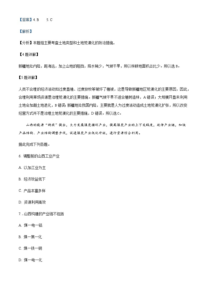 2023-2024学年内蒙古科尔沁左翼中旗实验高级中学高二上学期期中测试地理试卷含解析03