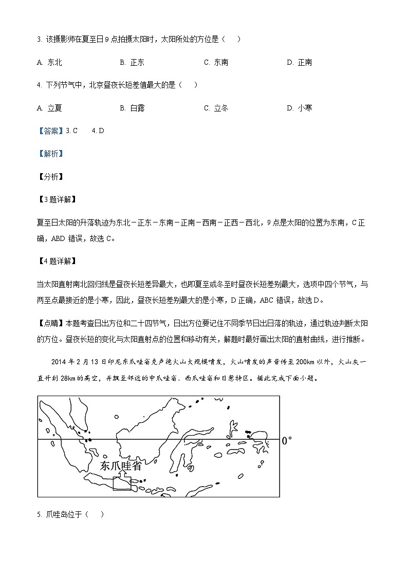 2023-2024学年山东师范大学附属中学高二上学期期中学情检测地理试题含解析03