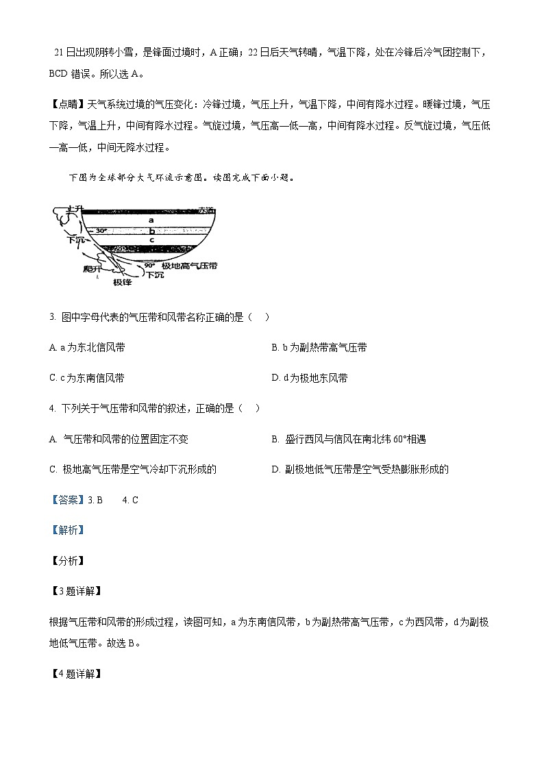2023-2024学年陕西省渭南市蒲城县蒲城中学高二上学期期中考试地理试题含解析02