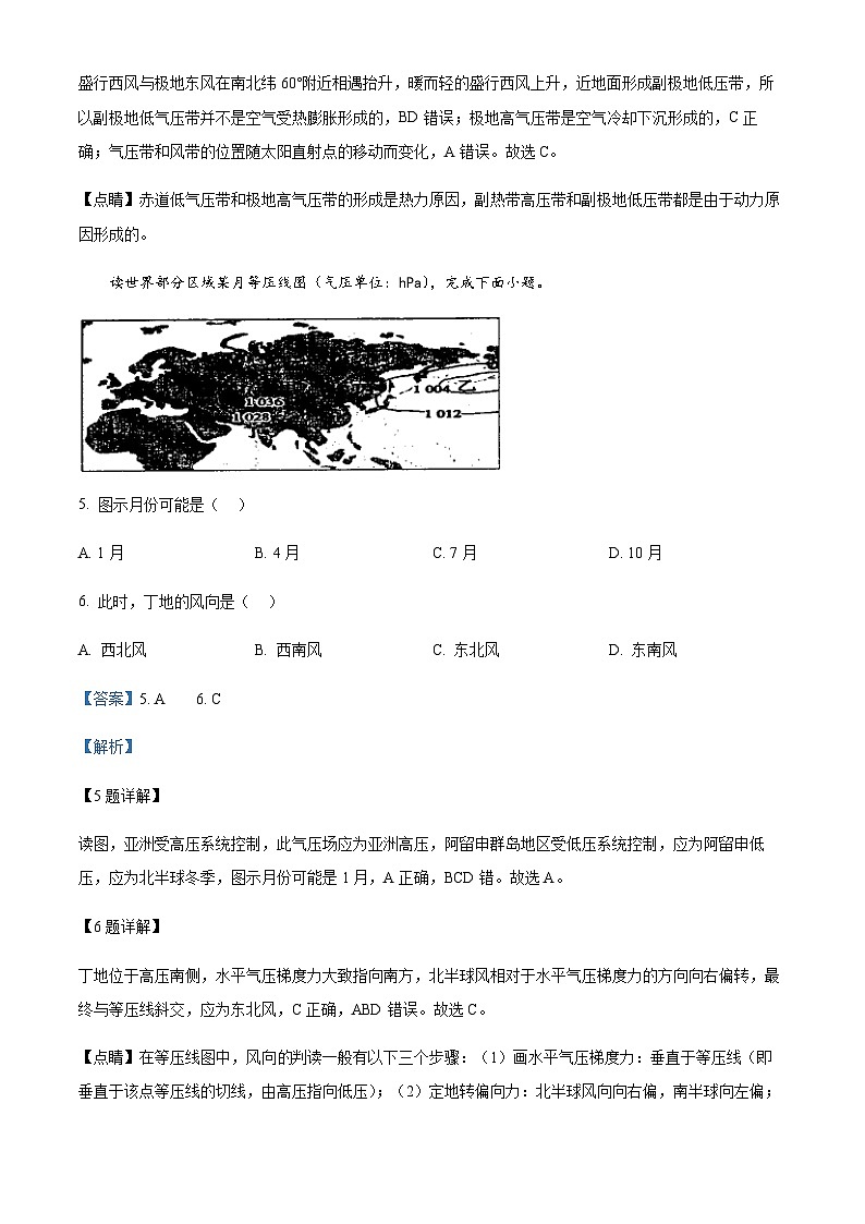 2023-2024学年陕西省渭南市蒲城县蒲城中学高二上学期期中考试地理试题含解析03