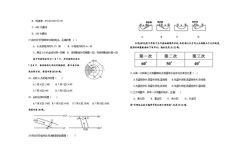 2023-2024学年天津市第七中学高二上学期期中考试地理试题含答案03