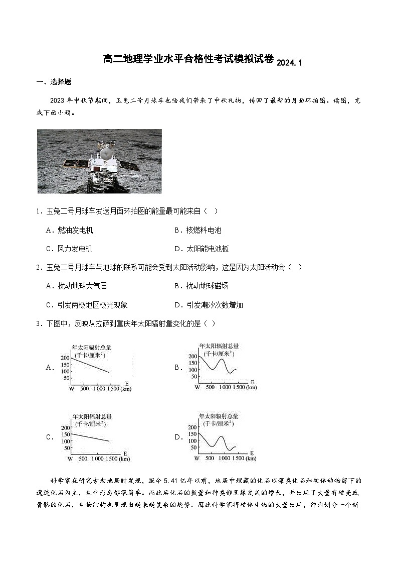 2023-2024学年江苏省常州市第一中学高二上学期学业水平合格性考试模拟地理试题含答案01