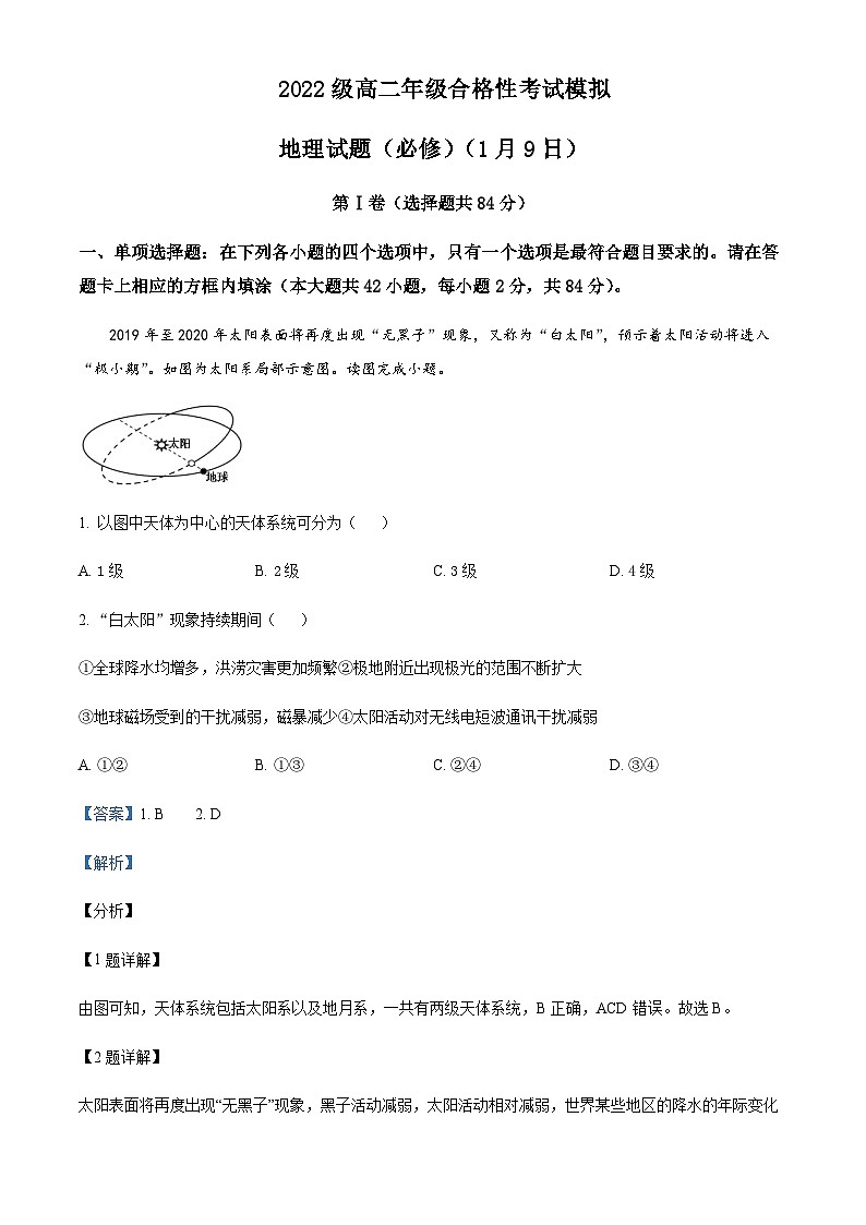 2023-2024学年江苏省南通市海门实验学校高二学业水平合格性考试模拟2地理试卷含解析01