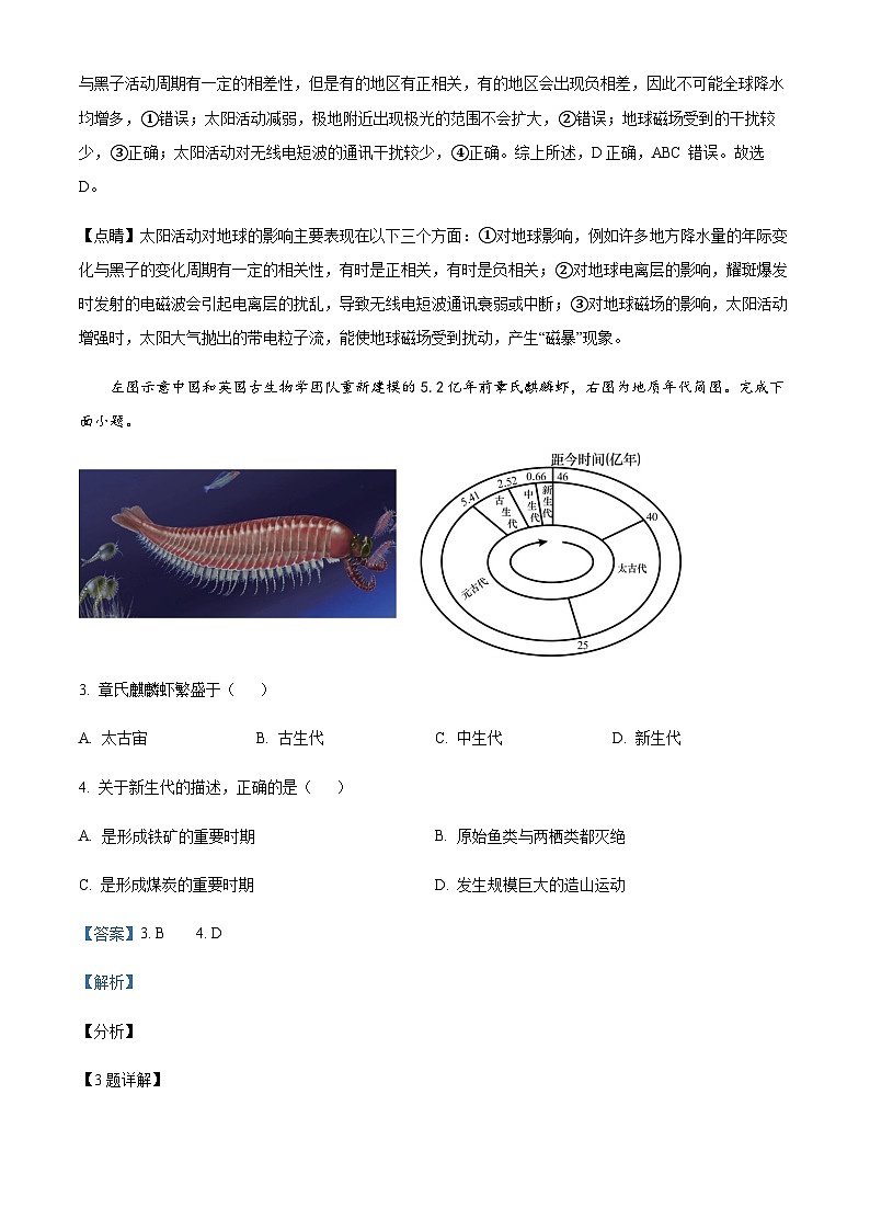 2023-2024学年江苏省南通市海门实验学校高二学业水平合格性考试模拟2地理试卷含解析02