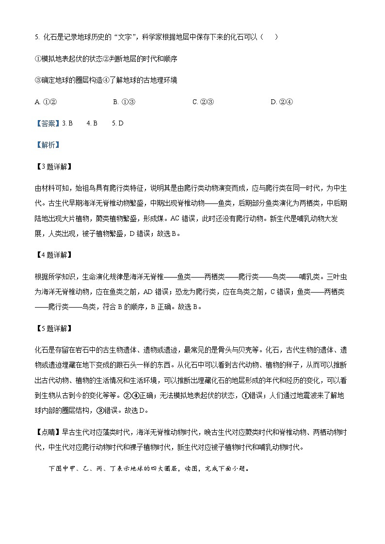 2023-2024学年江苏省苏州市南京航空航天大学苏州附属中学高二学业水平测试第三次考试地理试题含解析03