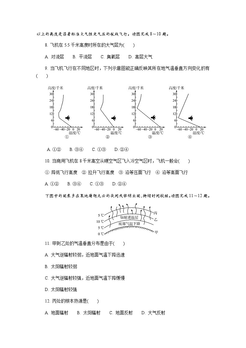 2023-2024学年江苏省徐州市高二上学期学业水平模拟考试（二）地理试题含答案03