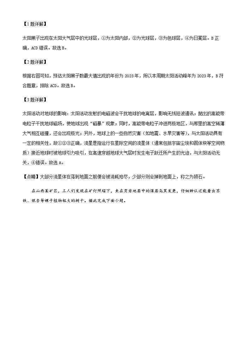 2023-2024学年江苏省徐州市高二上学期学业水平模拟考试（二）地理试题含解析02