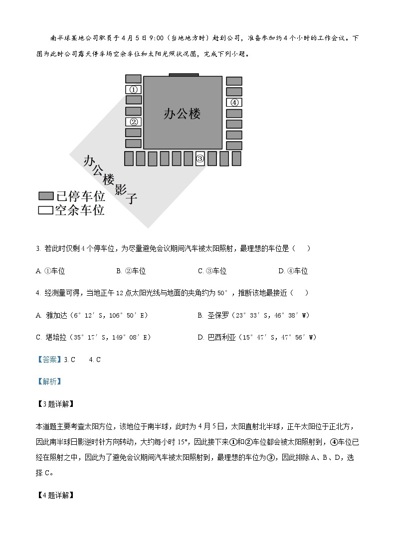 2023-2024学年安徽省蚌埠第二中学高二上学期12月月巩固检测地理试题含解析02