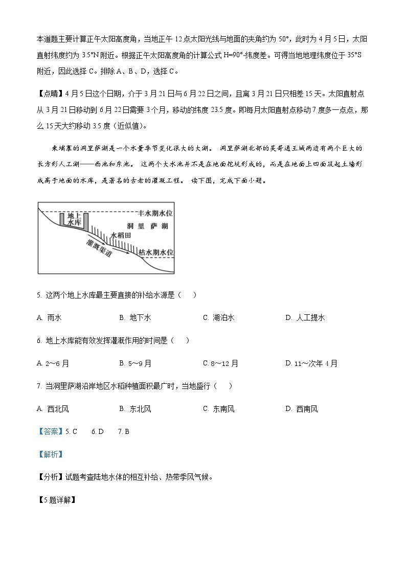 2023-2024学年安徽省蚌埠第二中学高二上学期12月月巩固检测地理试题含解析03