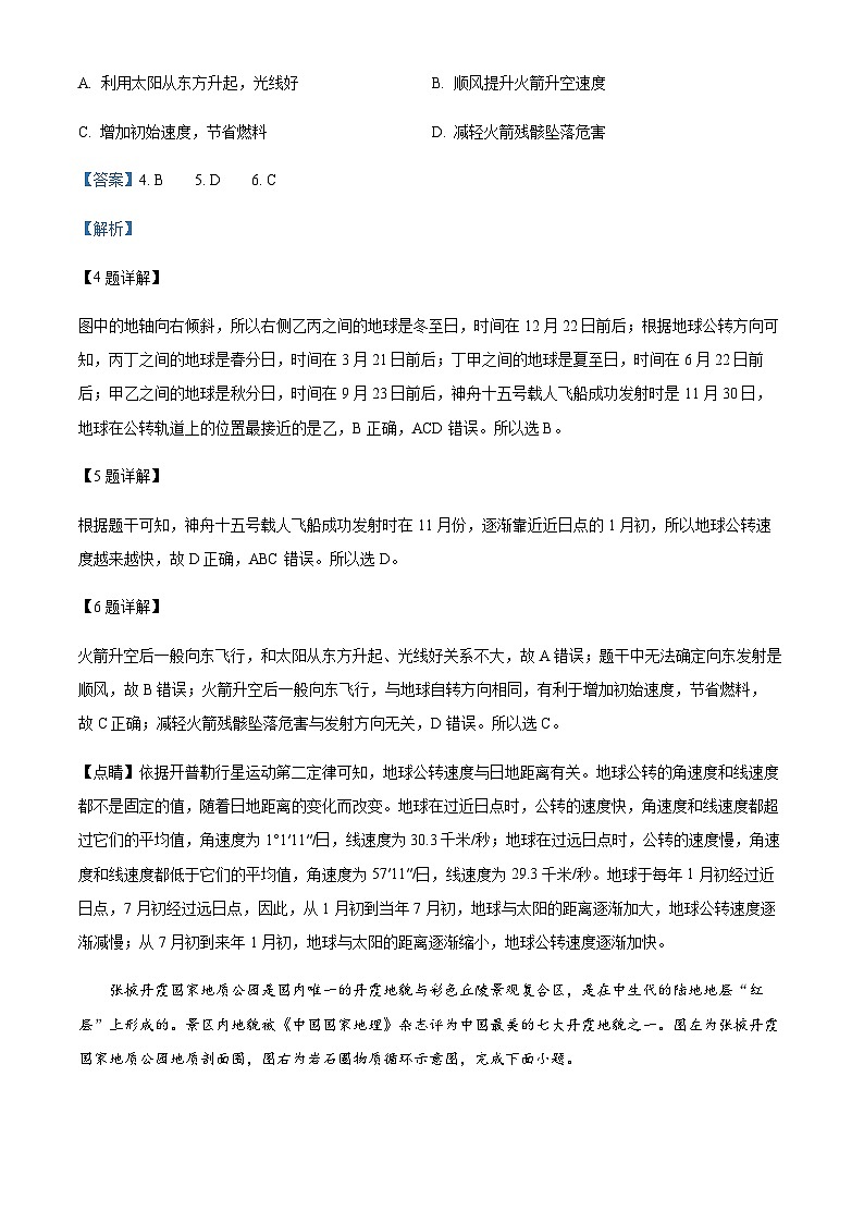 2023-2024学年广东省惠州市龙门县高级中学高二上学期12月考试地理试题含解析03