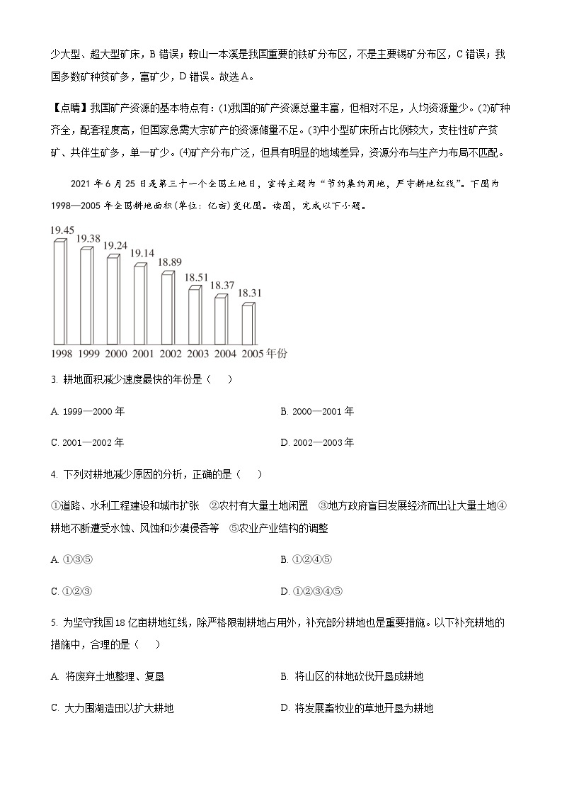 2023-2024学年河南省部分高中高二上学期1月联考地理试题含解析02
