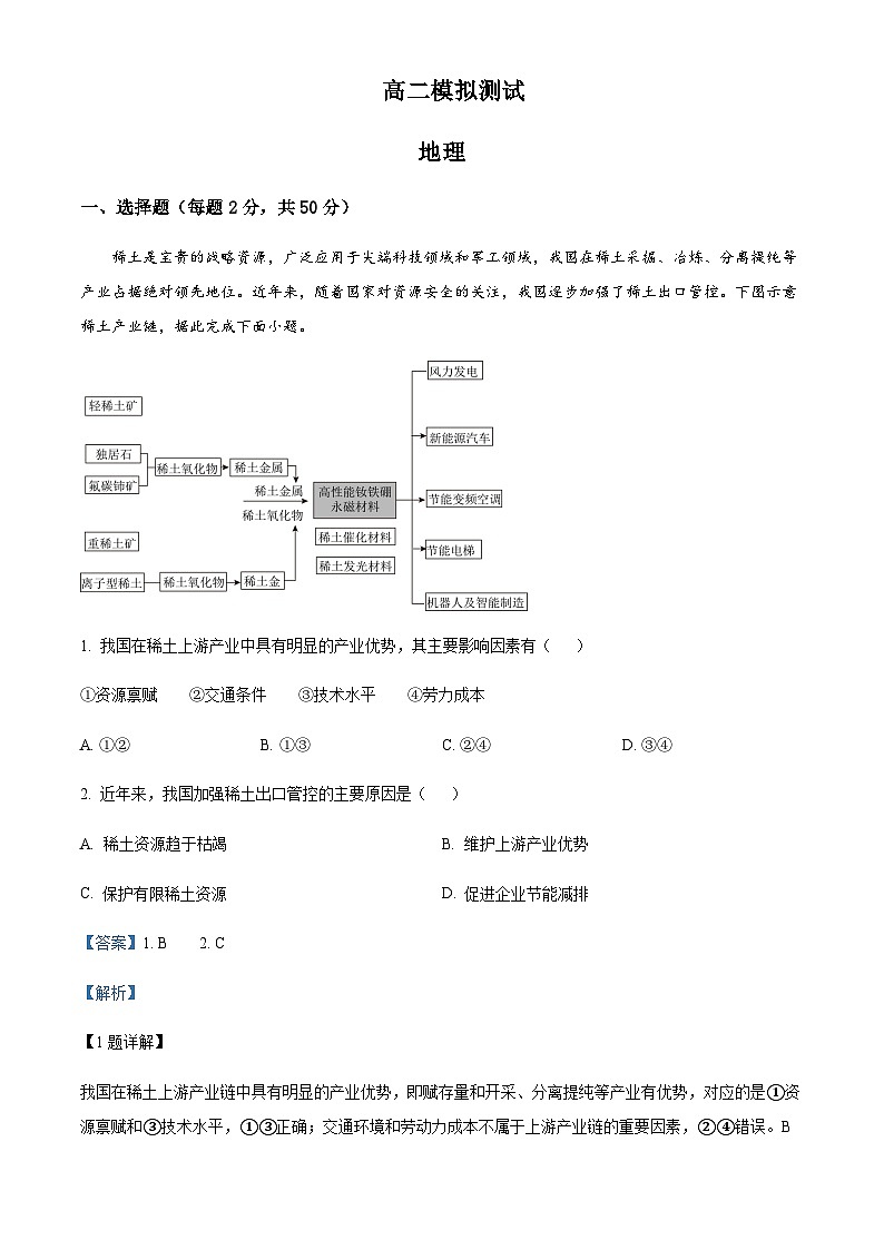 2023-2024学年河南省焦作市第一中学高二上学期12月模拟测试地理试题含解析01