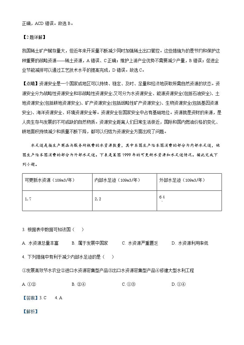 2023-2024学年河南省焦作市第一中学高二上学期12月模拟测试地理试题含解析02