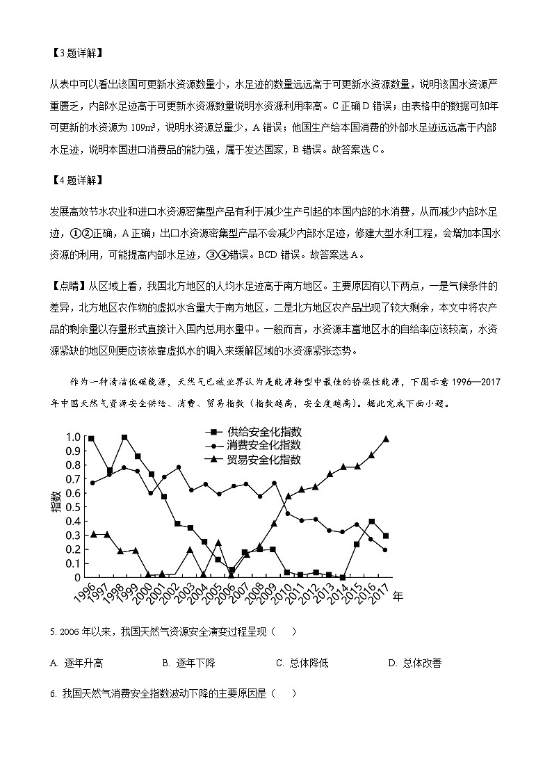 2023-2024学年河南省焦作市第一中学高二上学期12月模拟测试地理试题含解析03