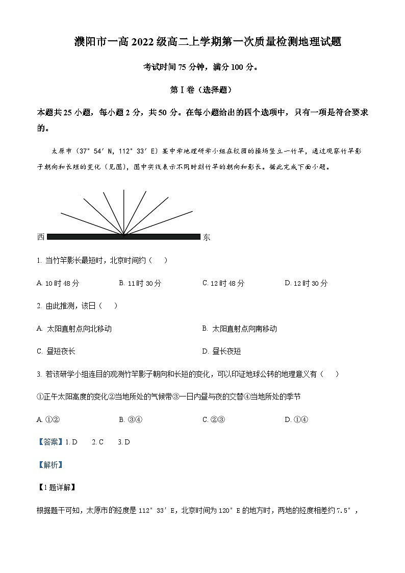 2023-2024学年河南省濮阳市第一高级中学高二上学期第二次质量检测地理试卷含解析01